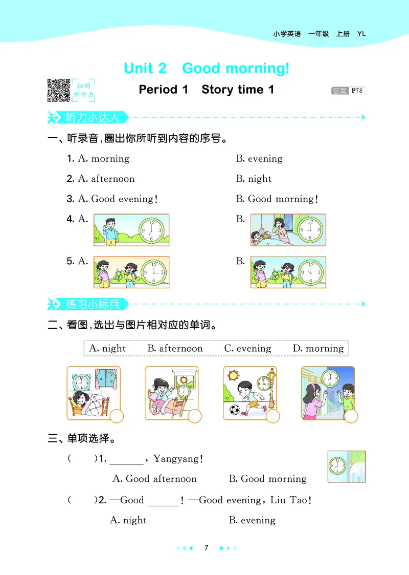 25秋53天天练一上译林英语_1754559452168_25秋小学语数英1-6年级《53天天练》合集_25秋53天天练英语各版本_25秋53天天练1-6年级上册译林英语