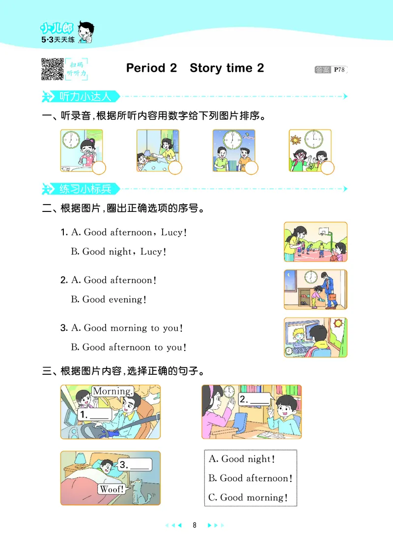 25秋53天天练一上译林英语_1754559452168_25秋小学语数英1-6年级《53天天练》合集_25秋53天天练英语各版本_25秋53天天练1-6年级上册译林英语