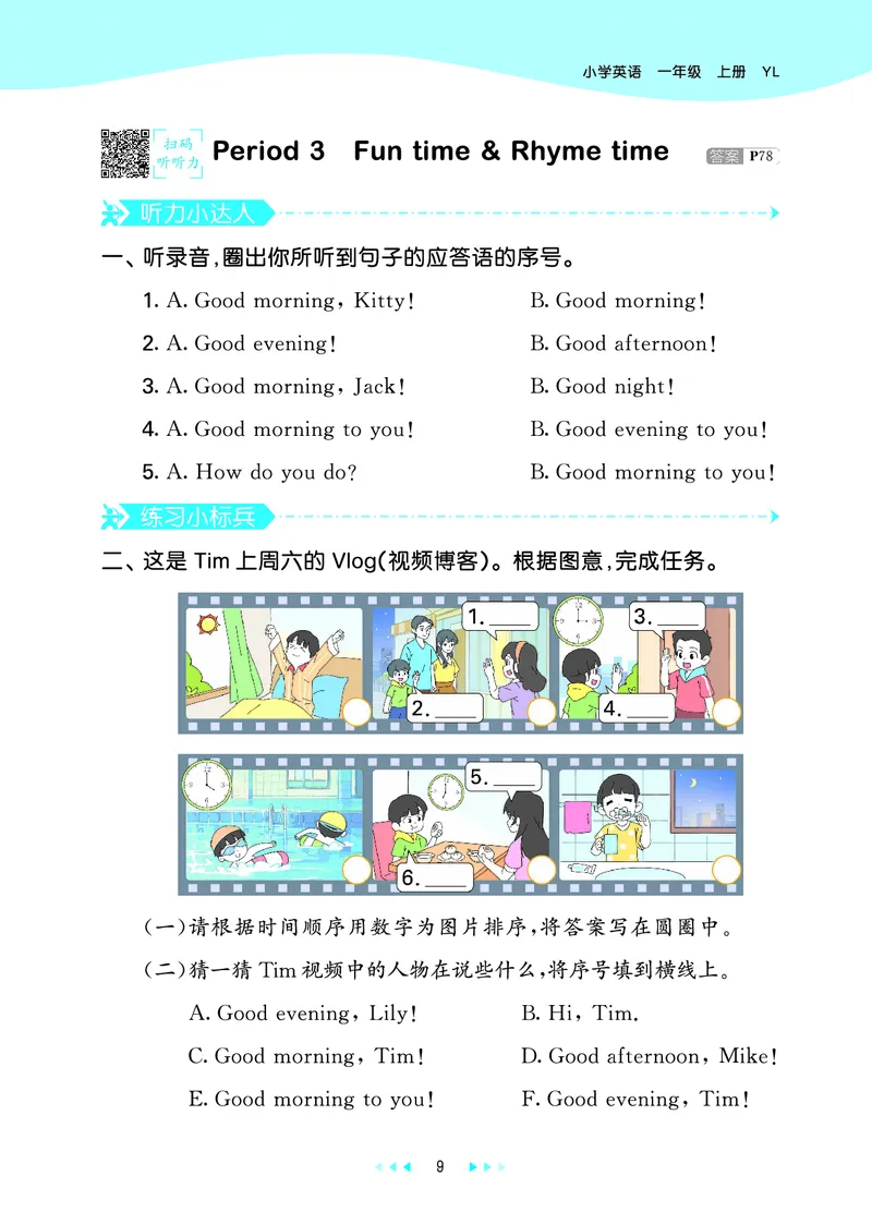 25秋53天天练一上译林英语_1754559452168_25秋小学语数英1-6年级《53天天练》合集_25秋53天天练英语各版本_25秋53天天练1-6年级上册译林英语