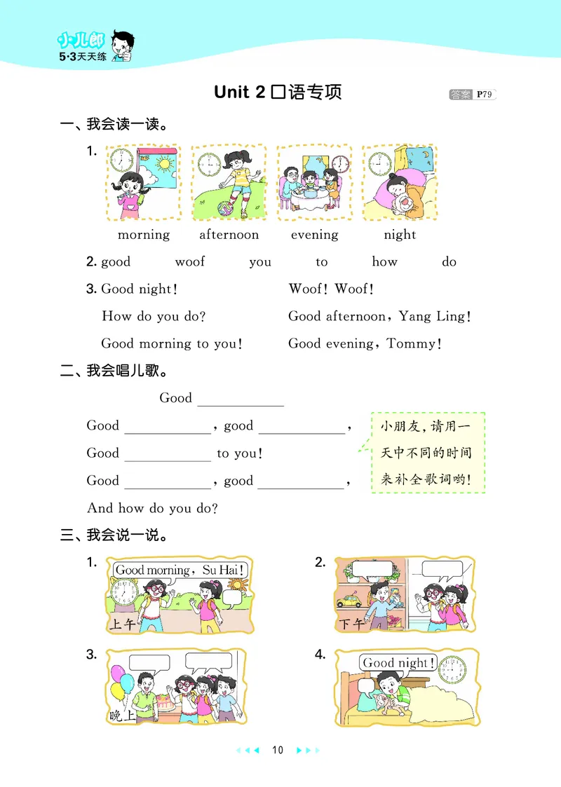 25秋53天天练一上译林英语_1754559452168_25秋小学语数英1-6年级《53天天练》合集_25秋53天天练英语各版本_25秋53天天练1-6年级上册译林英语