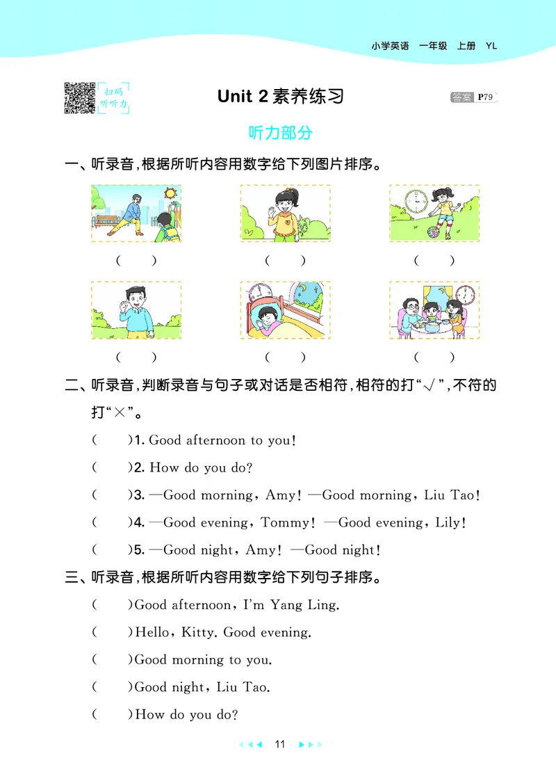 25秋53天天练一上译林英语_1754559452168_25秋小学语数英1-6年级《53天天练》合集_25秋53天天练英语各版本_25秋53天天练1-6年级上册译林英语