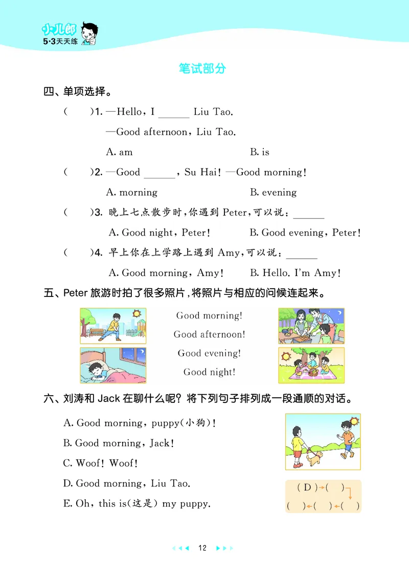 25秋53天天练一上译林英语_1754559452168_25秋小学语数英1-6年级《53天天练》合集_25秋53天天练英语各版本_25秋53天天练1-6年级上册译林英语