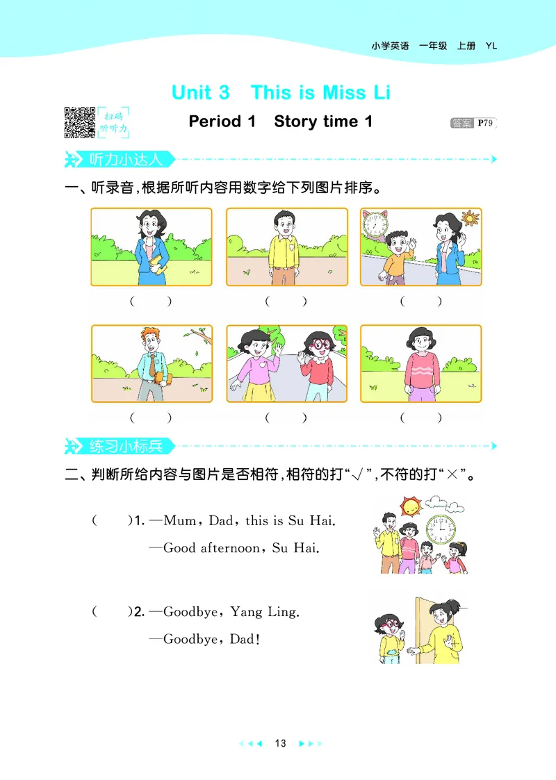 25秋53天天练一上译林英语_1754559452168_25秋小学语数英1-6年级《53天天练》合集_25秋53天天练英语各版本_25秋53天天练1-6年级上册译林英语