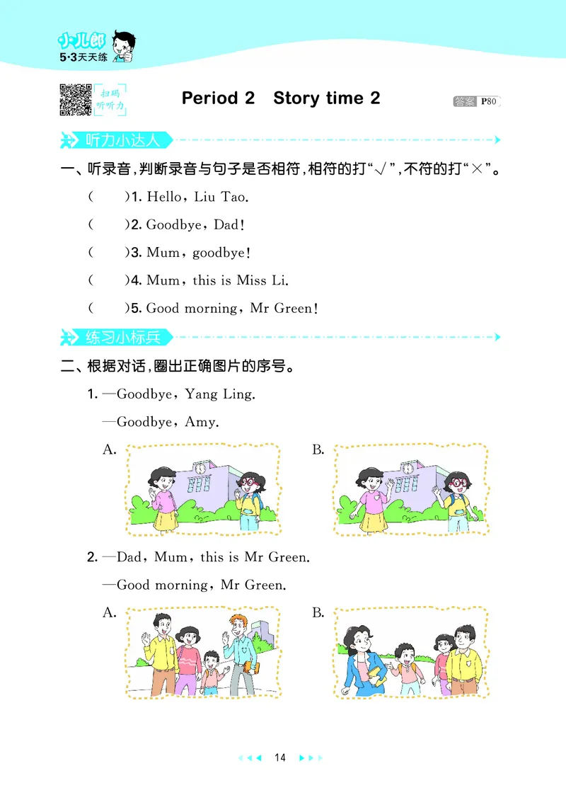 25秋53天天练一上译林英语_1754559452168_25秋小学语数英1-6年级《53天天练》合集_25秋53天天练英语各版本_25秋53天天练1-6年级上册译林英语