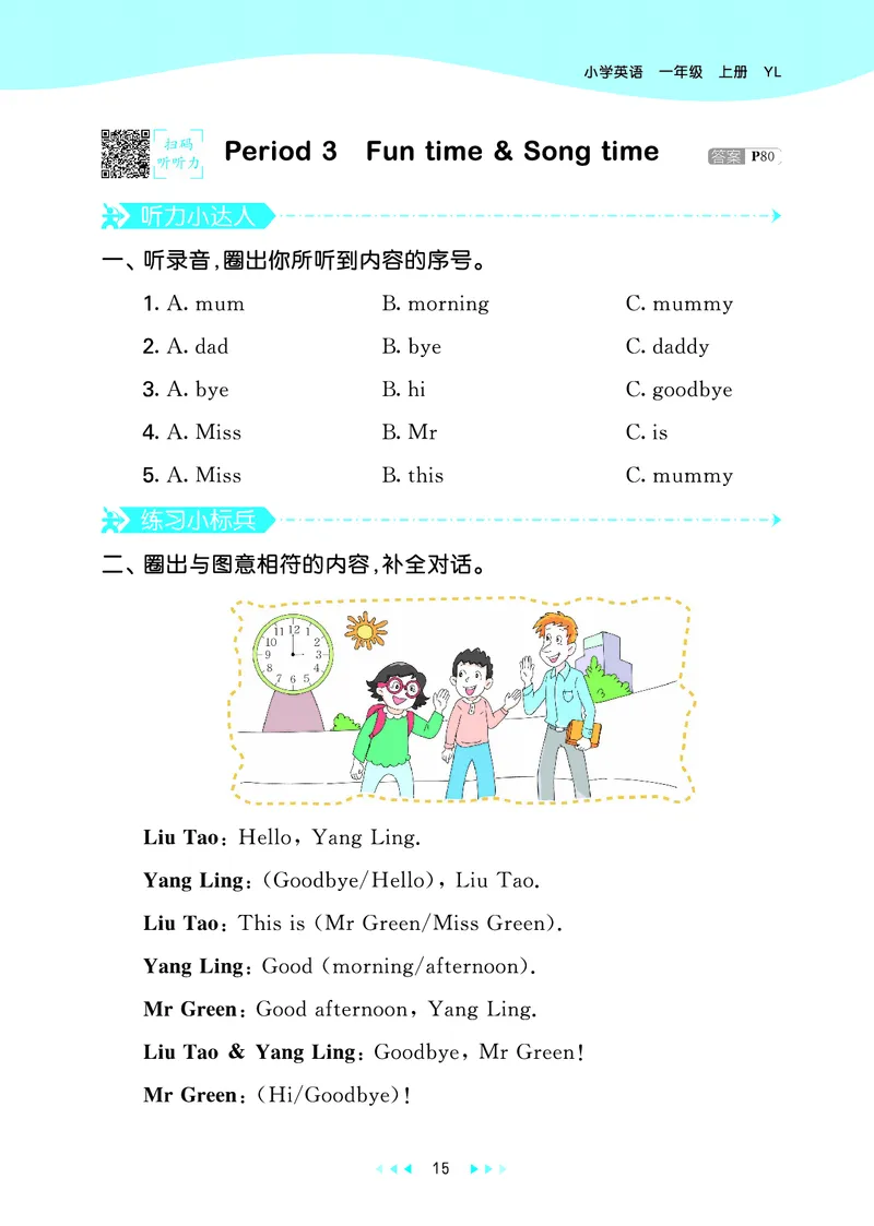 25秋53天天练一上译林英语_1754559452168_25秋小学语数英1-6年级《53天天练》合集_25秋53天天练英语各版本_25秋53天天练1-6年级上册译林英语