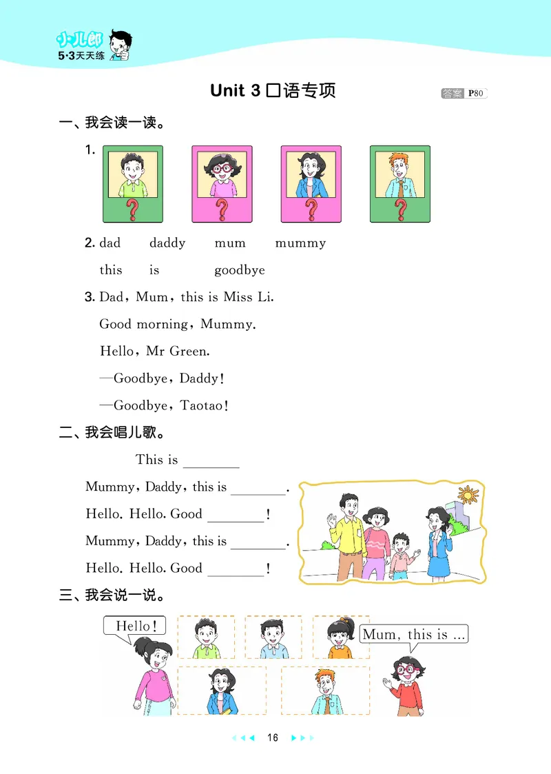 25秋53天天练一上译林英语_1754559452168_25秋小学语数英1-6年级《53天天练》合集_25秋53天天练英语各版本_25秋53天天练1-6年级上册译林英语