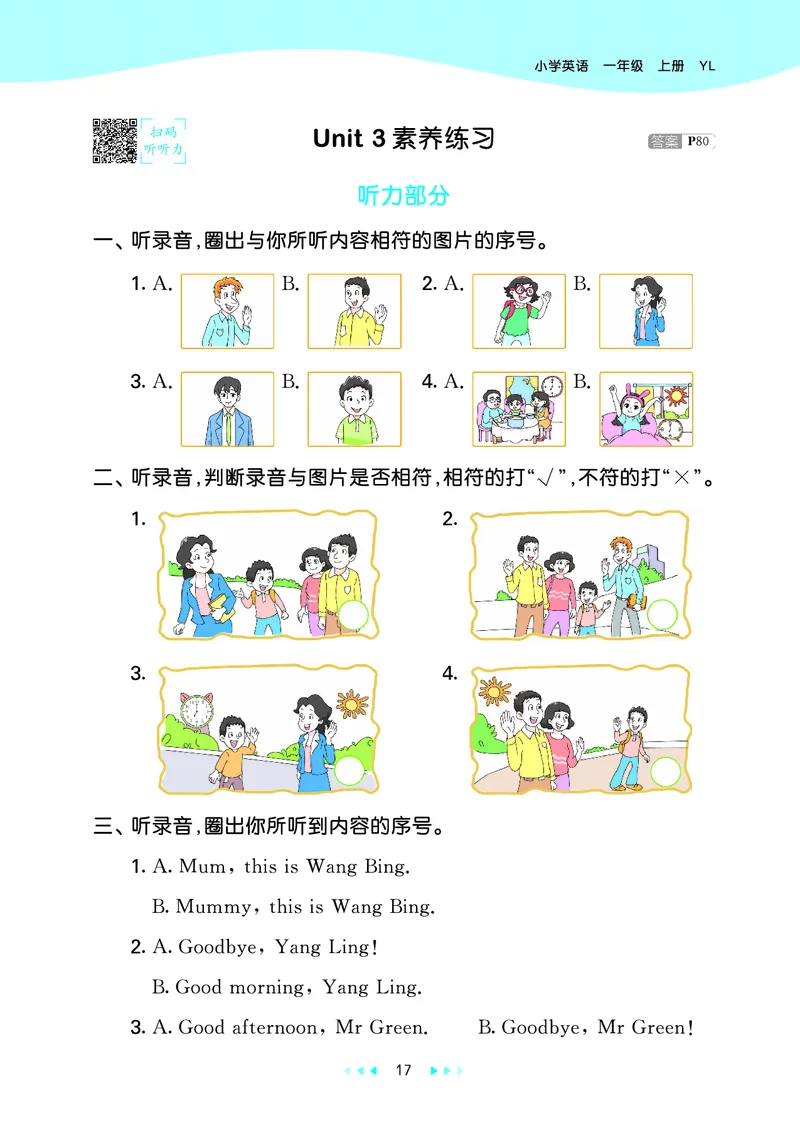 25秋53天天练一上译林英语_1754559452168_25秋小学语数英1-6年级《53天天练》合集_25秋53天天练英语各版本_25秋53天天练1-6年级上册译林英语