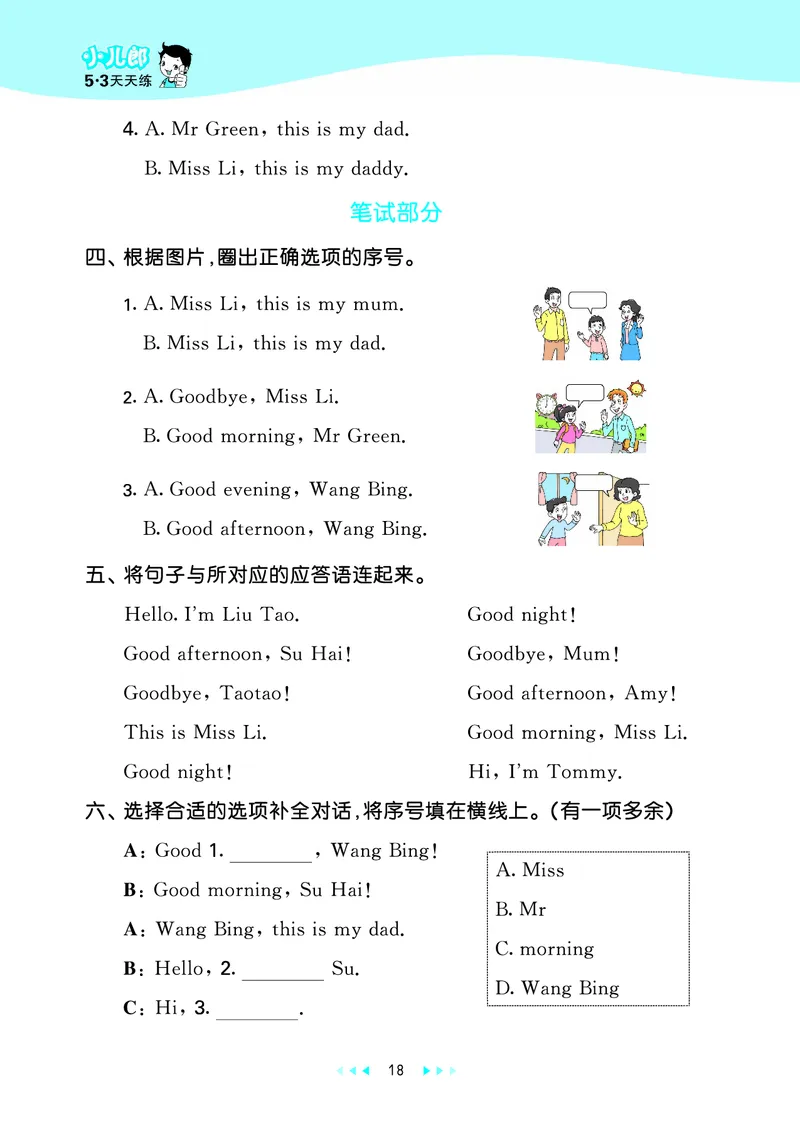 25秋53天天练一上译林英语_1754559452168_25秋小学语数英1-6年级《53天天练》合集_25秋53天天练英语各版本_25秋53天天练1-6年级上册译林英语