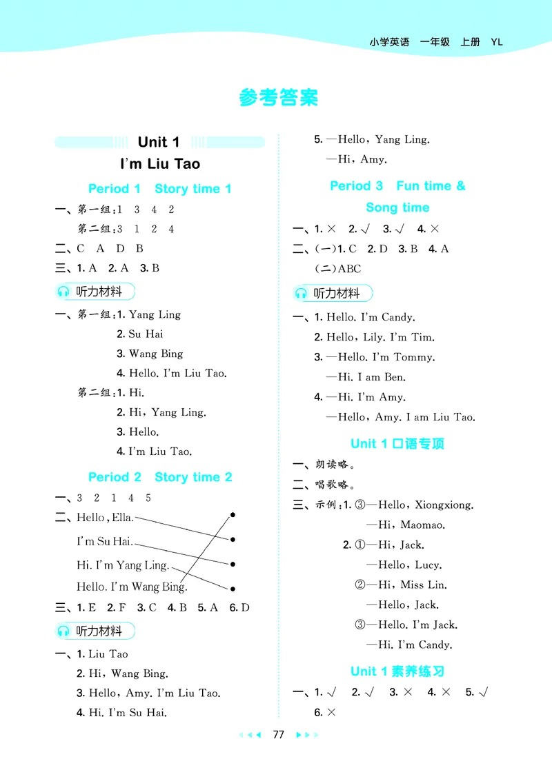 25秋53天天练一上译林英语_1754559452168_25秋小学语数英1-6年级《53天天练》合集_25秋53天天练英语各版本_25秋53天天练1-6年级上册译林英语