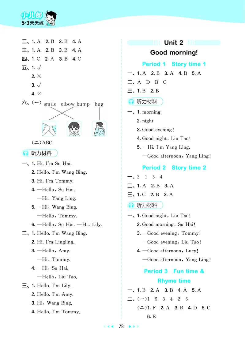25秋53天天练一上译林英语_1754559452168_25秋小学语数英1-6年级《53天天练》合集_25秋53天天练英语各版本_25秋53天天练1-6年级上册译林英语