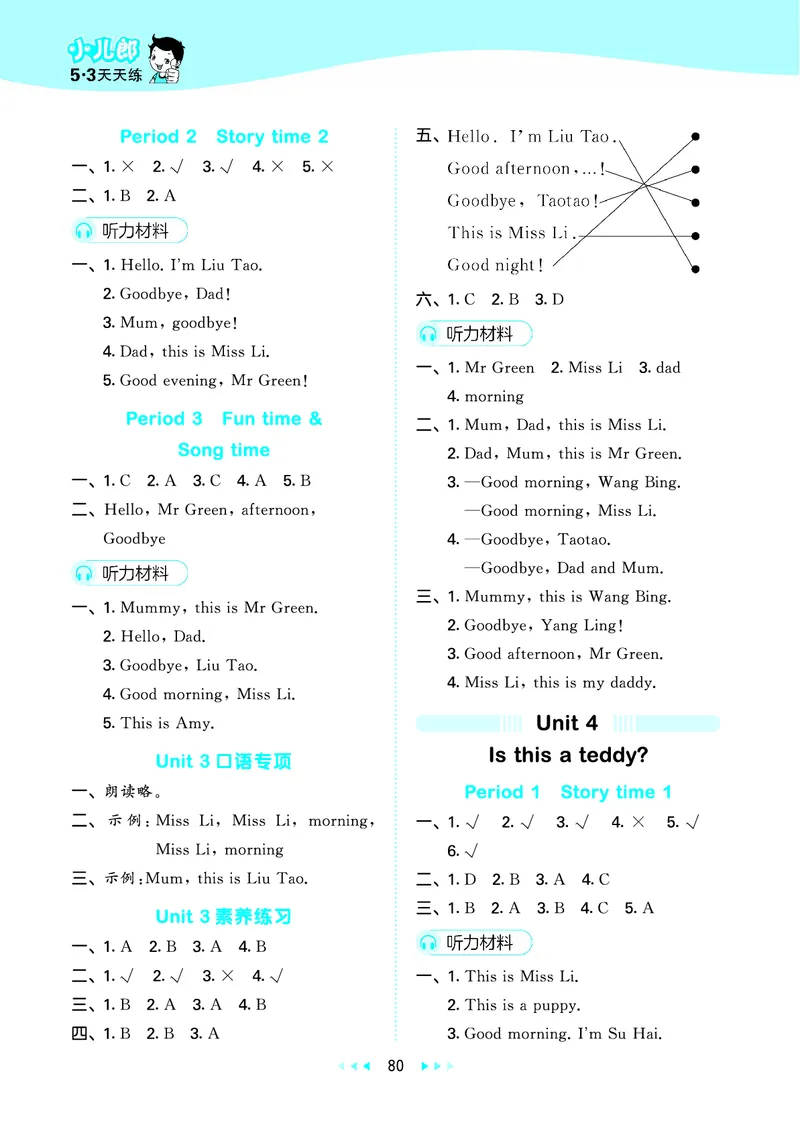 25秋53天天练一上译林英语_1754559452168_25秋小学语数英1-6年级《53天天练》合集_25秋53天天练英语各版本_25秋53天天练1-6年级上册译林英语