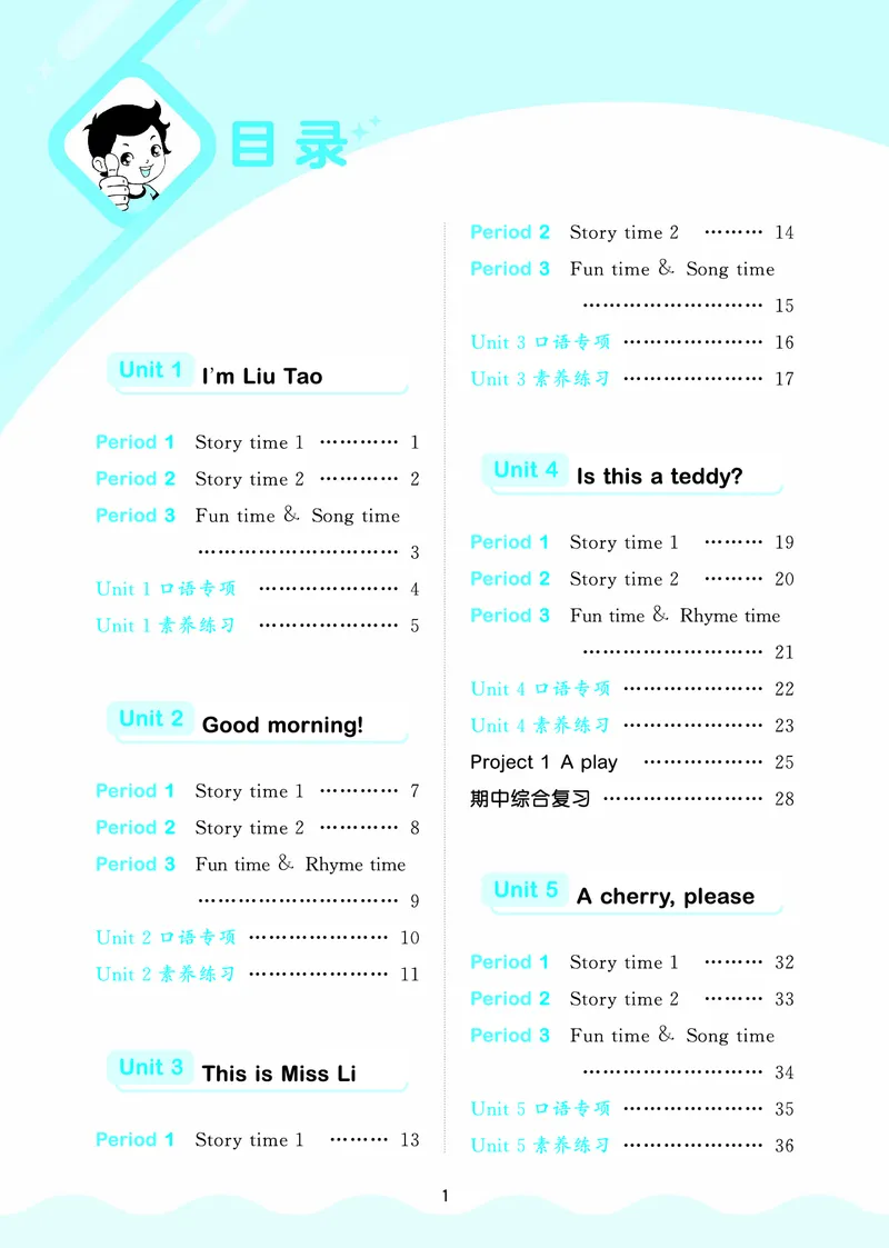 25秋53天天练一上译林英语_1754559452168_25秋小学语数英1-6年级《53天天练》合集_25秋53天天练英语各版本_25秋53天天练1-6年级上册译林英语