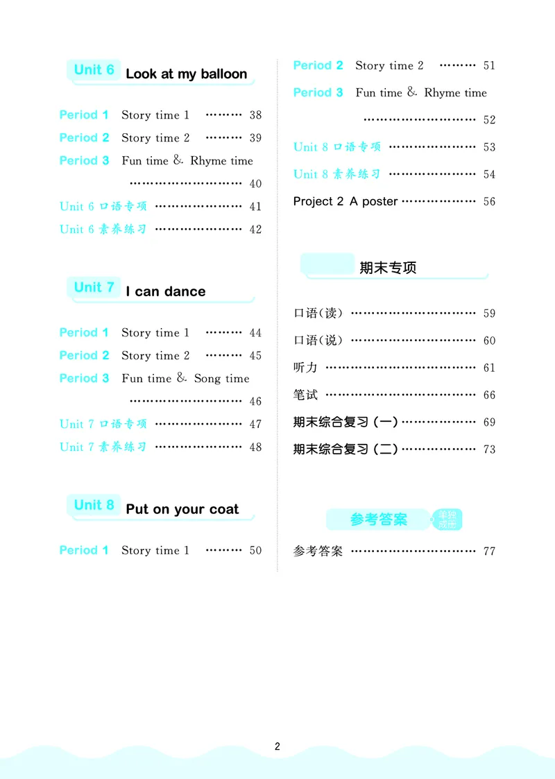 25秋53天天练一上译林英语_1754559452168_25秋小学语数英1-6年级《53天天练》合集_25秋53天天练英语各版本_25秋53天天练1-6年级上册译林英语