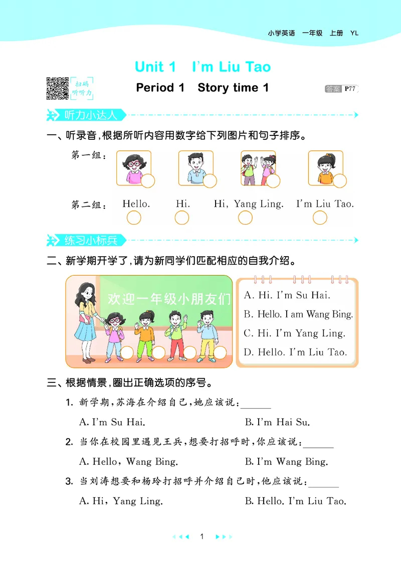 25秋53天天练一上译林英语_1754559452168_25秋小学语数英1-6年级《53天天练》合集_25秋53天天练英语各版本_25秋53天天练1-6年级上册译林英语