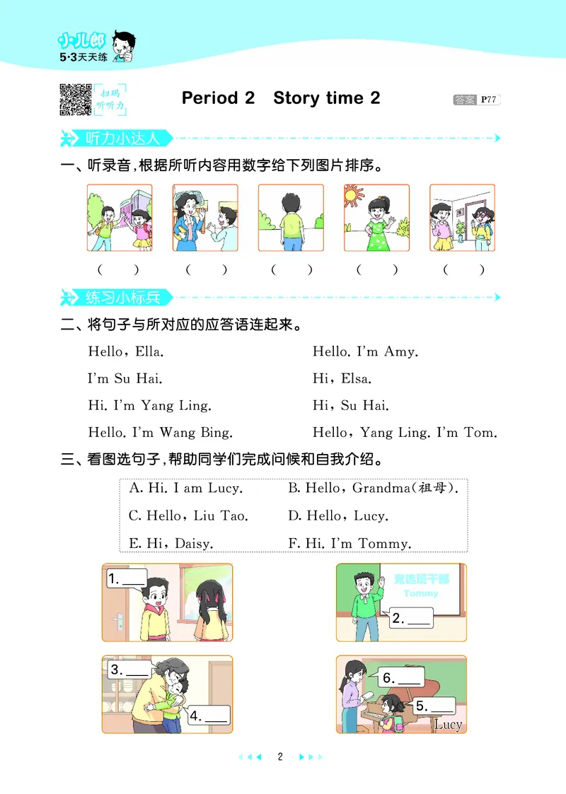 25秋53天天练一上译林英语_1754559452168_25秋小学语数英1-6年级《53天天练》合集_25秋53天天练英语各版本_25秋53天天练1-6年级上册译林英语