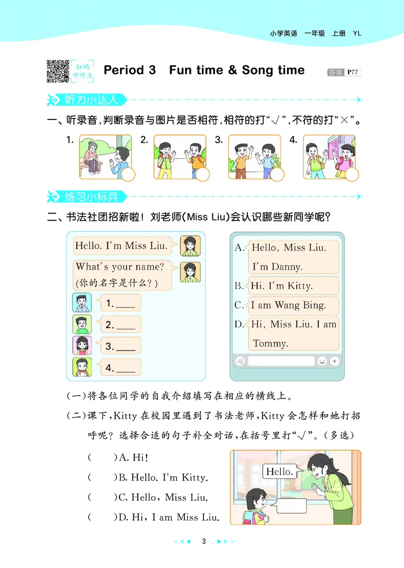 25秋53天天练一上译林英语_1754559452168_25秋小学语数英1-6年级《53天天练》合集_25秋53天天练英语各版本_25秋53天天练1-6年级上册译林英语