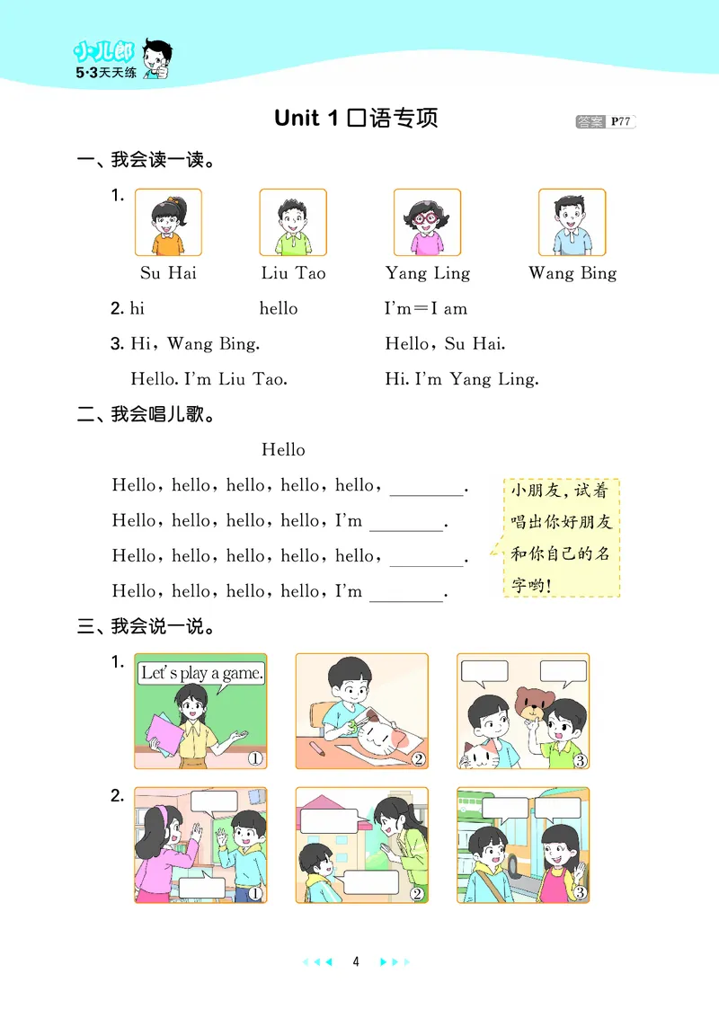 25秋53天天练一上译林英语_1754559452168_25秋小学语数英1-6年级《53天天练》合集_25秋53天天练英语各版本_25秋53天天练1-6年级上册译林英语