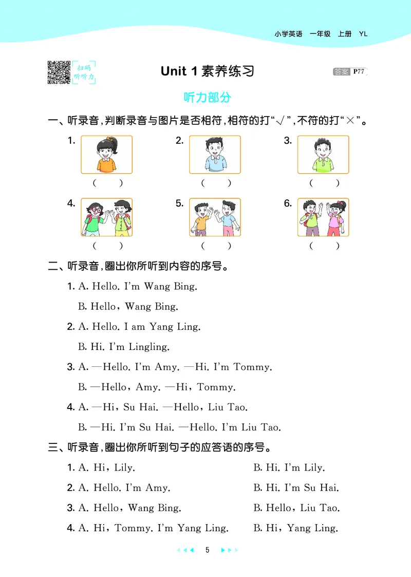 25秋53天天练一上译林英语_1754559452168_25秋小学语数英1-6年级《53天天练》合集_25秋53天天练英语各版本_25秋53天天练1-6年级上册译林英语