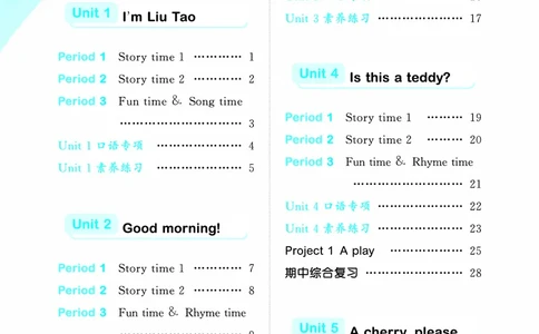 25秋53天天练一上译林英语_1754559452168_25秋小学语数英1-6年级《53天天练》合集_25秋53天天练英语各版本_25秋53天天练1-6年级上册译林英语