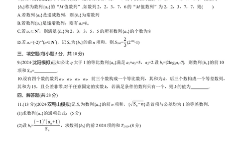 专题三　微专题2　数列求和及其综合应用_02高考数学_2025年新高考资料_二轮复习_2025年高考数学大二轮_2025数学二轮专题复习学生用书Word版文档_专题强化练