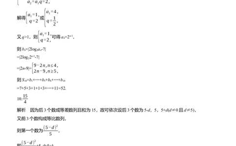 专题三　微专题2　数列求和及其综合应用_02高考数学_2025年新高考资料_二轮复习_2025年高考数学大二轮_2025数学二轮专题复习学生用书Word版文档_专题强化练