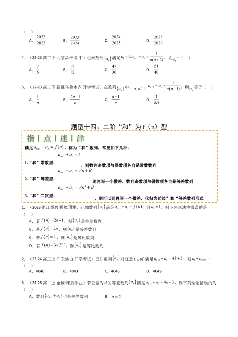 专题16数列递推公式归类（原卷版）_2025年新高考资料_一轮复习_上好课2025年高考数学一轮复习知识清单3246850_题型必备&middot;冲高分