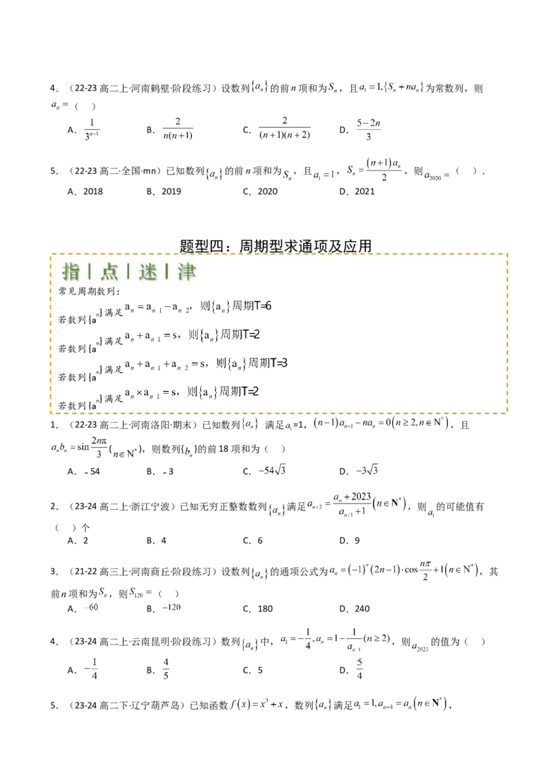专题16数列递推公式归类（原卷版）_2025年新高考资料_一轮复习_上好课2025年高考数学一轮复习知识清单3246850_题型必备&middot;冲高分