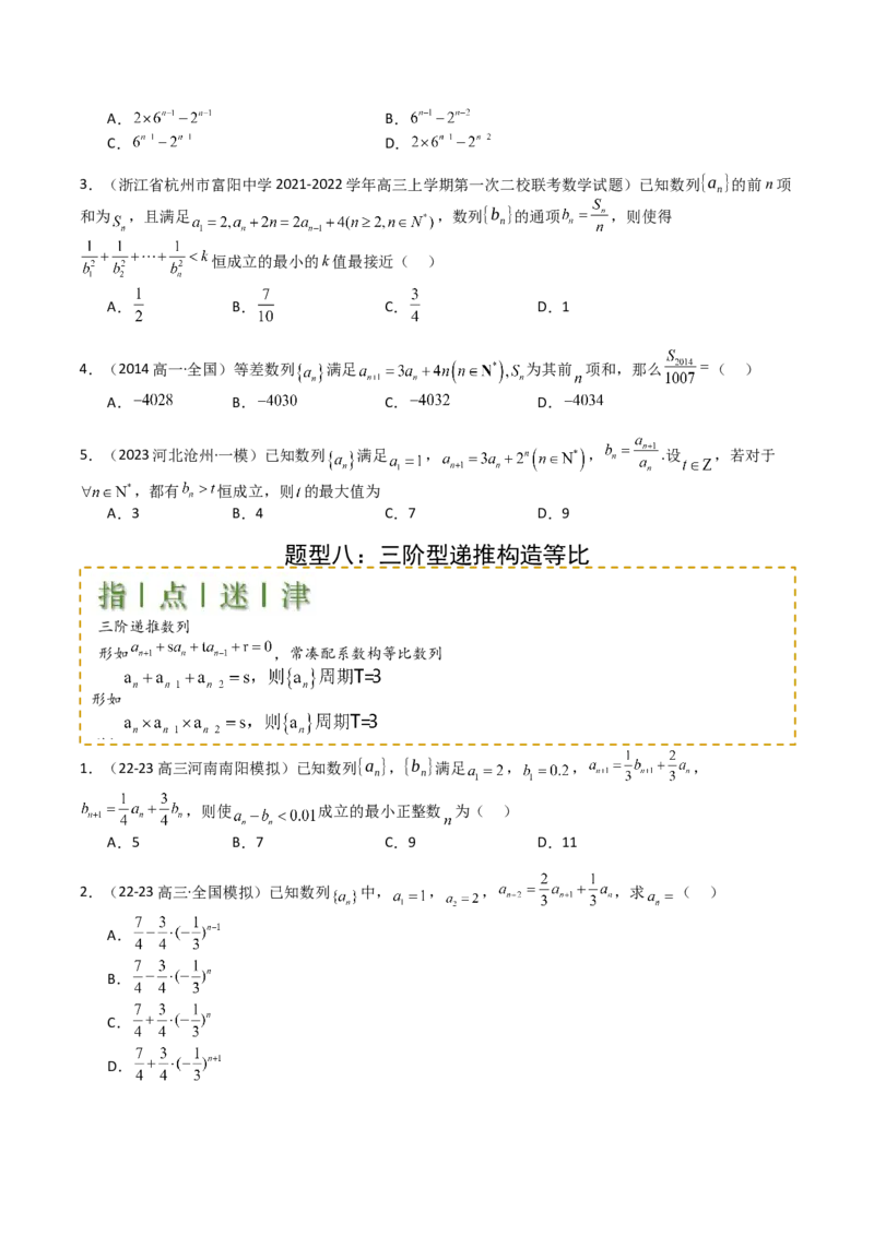 专题16数列递推公式归类（原卷版）_2025年新高考资料_一轮复习_上好课2025年高考数学一轮复习知识清单3246850_题型必备&middot;冲高分