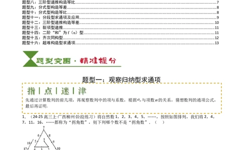 专题16数列递推公式归类（原卷版）_2025年新高考资料_一轮复习_上好课2025年高考数学一轮复习知识清单3246850_题型必备&middot;冲高分