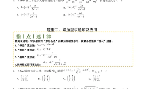 专题16数列递推公式归类（原卷版）_2025年新高考资料_一轮复习_上好课2025年高考数学一轮复习知识清单3246850_题型必备&middot;冲高分