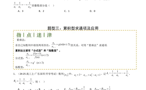 专题16数列递推公式归类（原卷版）_2025年新高考资料_一轮复习_上好课2025年高考数学一轮复习知识清单3246850_题型必备&middot;冲高分