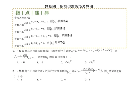 专题16数列递推公式归类（原卷版）_2025年新高考资料_一轮复习_上好课2025年高考数学一轮复习知识清单3246850_题型必备&middot;冲高分