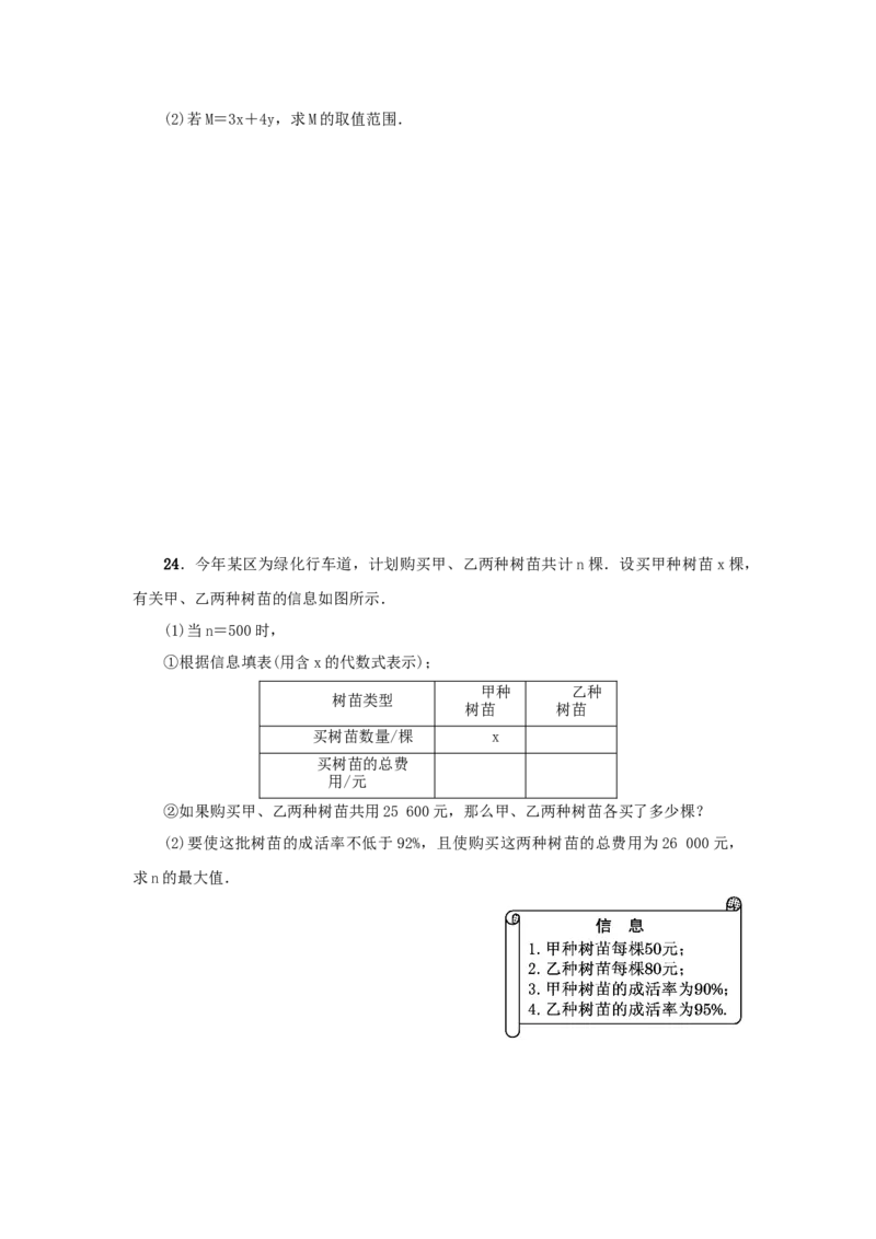 第二章一元一次不等式与一元一次不等式组真题训练（原卷版）_北师大初中数学_8下-北师大版初中数学_旧版-可参考_05习题试卷_2单元试卷_单元测试（第2套）