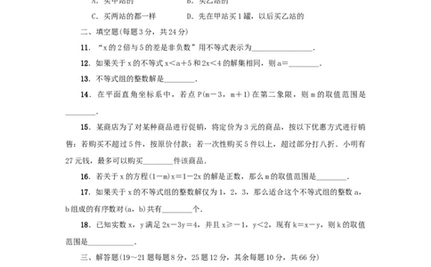 第二章一元一次不等式与一元一次不等式组真题训练（原卷版）_北师大初中数学_8下-北师大版初中数学_旧版-可参考_05习题试卷_2单元试卷_单元测试（第2套）