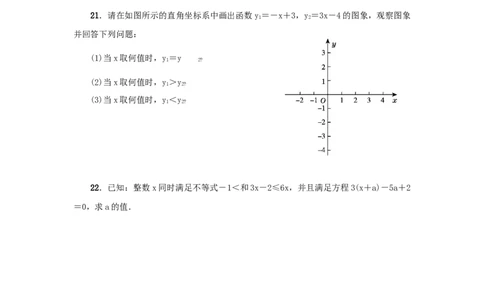 第二章一元一次不等式与一元一次不等式组真题训练（原卷版）_北师大初中数学_8下-北师大版初中数学_旧版-可参考_05习题试卷_2单元试卷_单元测试（第2套）