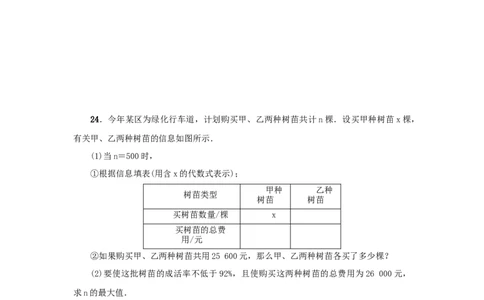第二章一元一次不等式与一元一次不等式组真题训练（原卷版）_北师大初中数学_8下-北师大版初中数学_旧版-可参考_05习题试卷_2单元试卷_单元测试（第2套）