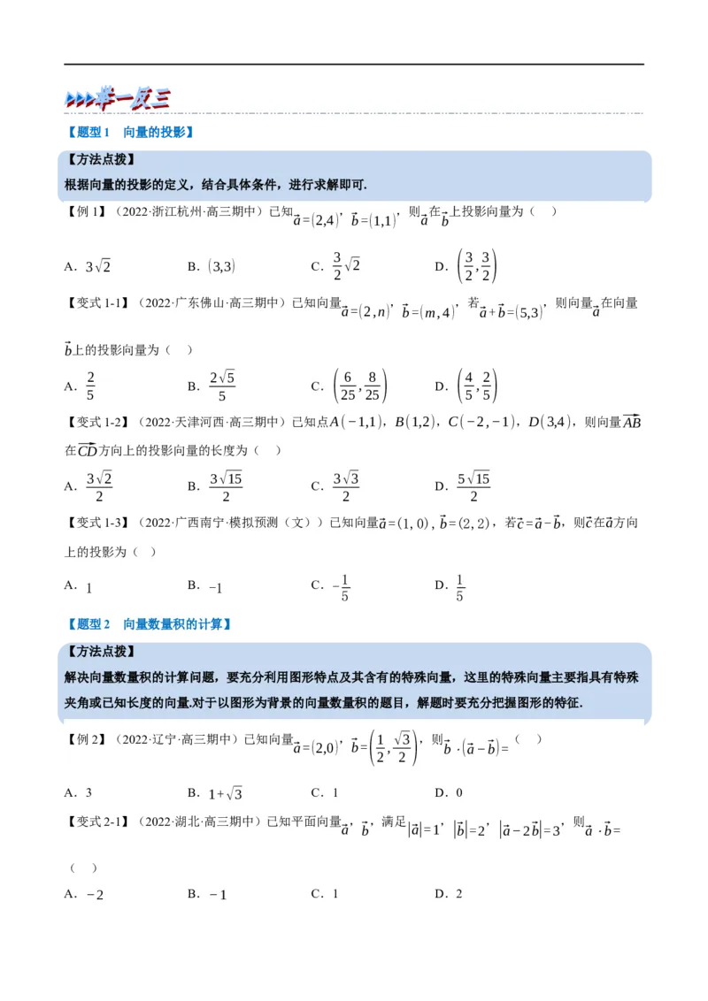 专题5.5平面向量的数量积及其应用-重难点题型精讲（举一反三）（新高考地区专用）（原卷版）_02高考数学_新高考复习资料_2023年新高考资料_一轮复习