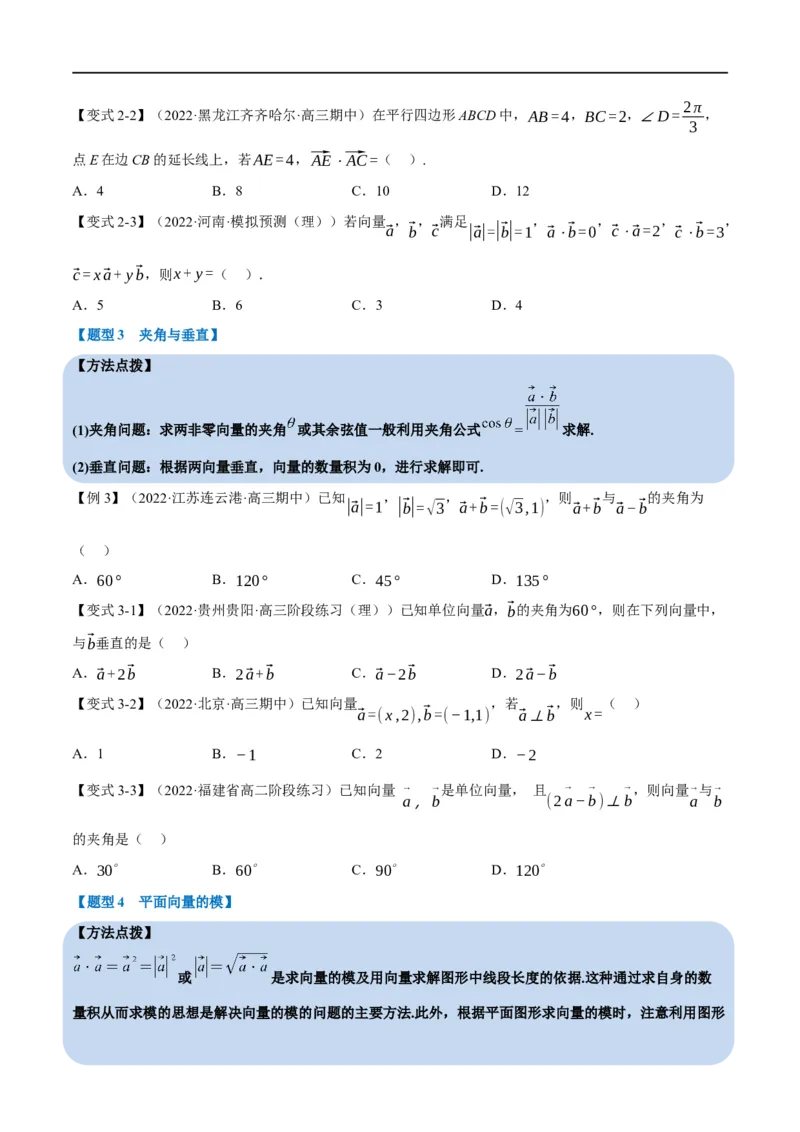 专题5.5平面向量的数量积及其应用-重难点题型精讲（举一反三）（新高考地区专用）（原卷版）_02高考数学_新高考复习资料_2023年新高考资料_一轮复习
