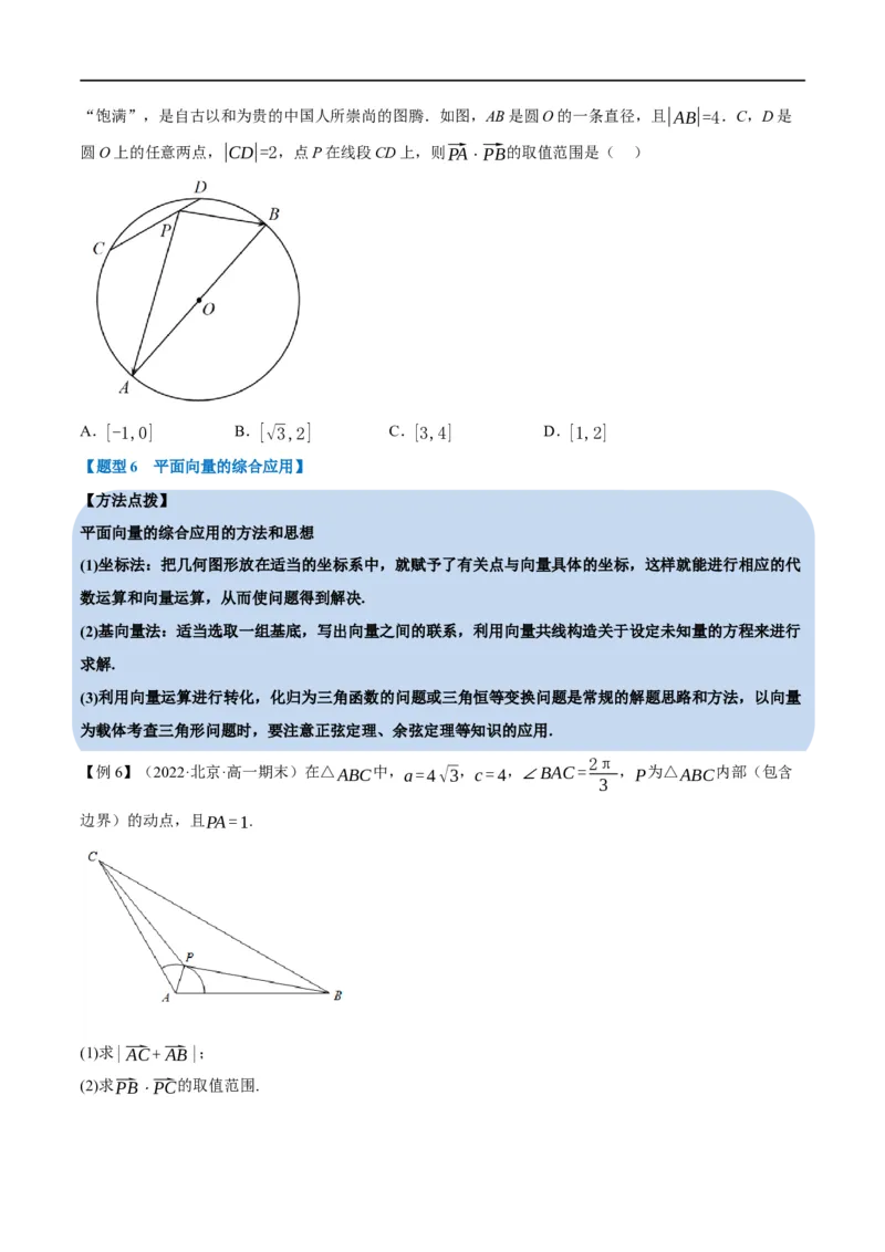 专题5.5平面向量的数量积及其应用-重难点题型精讲（举一反三）（新高考地区专用）（原卷版）_02高考数学_新高考复习资料_2023年新高考资料_一轮复习