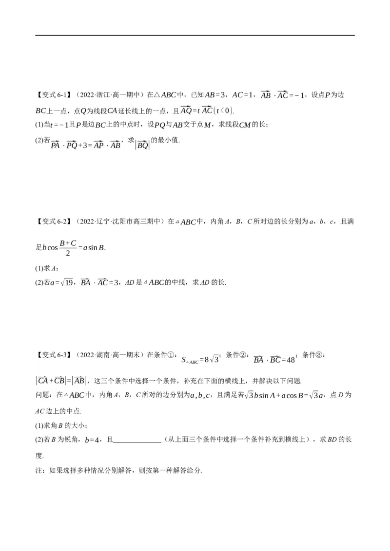 专题5.5平面向量的数量积及其应用-重难点题型精讲（举一反三）（新高考地区专用）（原卷版）_02高考数学_新高考复习资料_2023年新高考资料_一轮复习