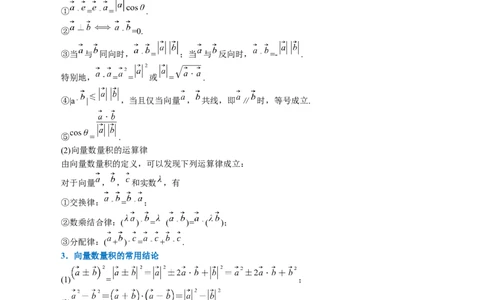 专题5.5平面向量的数量积及其应用-重难点题型精讲（举一反三）（新高考地区专用）（原卷版）_02高考数学_新高考复习资料_2023年新高考资料_一轮复习