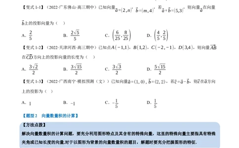 专题5.5平面向量的数量积及其应用-重难点题型精讲（举一反三）（新高考地区专用）（原卷版）_02高考数学_新高考复习资料_2023年新高考资料_一轮复习