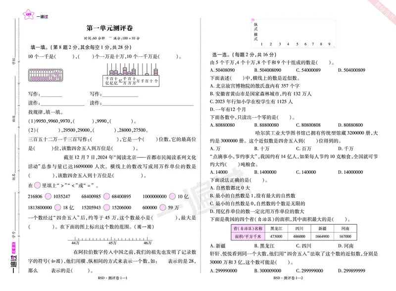 2025秋一遍过数学BSD4上单元测评卷_25秋小学语数英1-6年级上册《一遍过》合集_25秋北师版数学《一遍过》1-6年级上_四年级