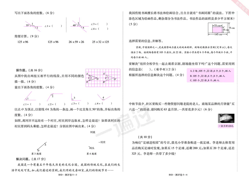 2025秋一遍过数学BSD4上单元测评卷_25秋小学语数英1-6年级上册《一遍过》合集_25秋北师版数学《一遍过》1-6年级上_四年级