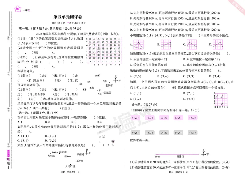 2025秋一遍过数学BSD4上单元测评卷_25秋小学语数英1-6年级上册《一遍过》合集_25秋北师版数学《一遍过》1-6年级上_四年级