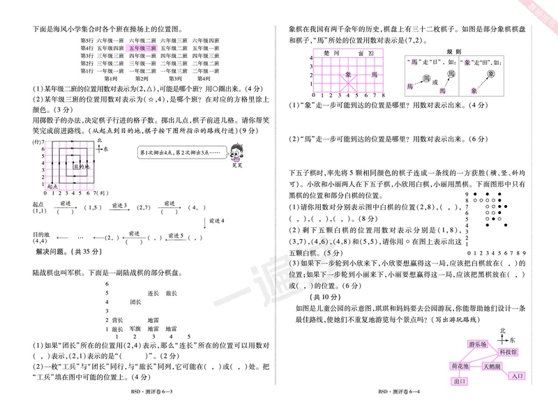 2025秋一遍过数学BSD4上单元测评卷_25秋小学语数英1-6年级上册《一遍过》合集_25秋北师版数学《一遍过》1-6年级上_四年级