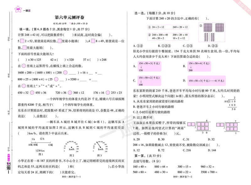 2025秋一遍过数学BSD4上单元测评卷_25秋小学语数英1-6年级上册《一遍过》合集_25秋北师版数学《一遍过》1-6年级上_四年级