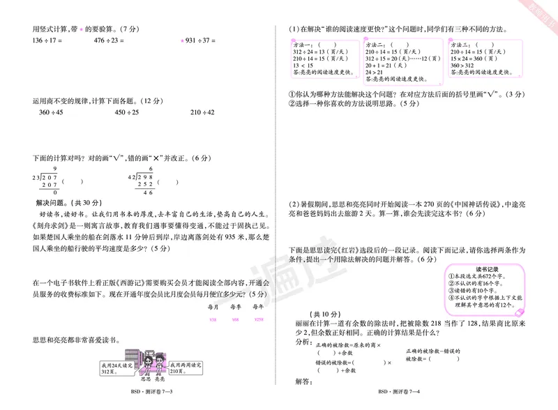 2025秋一遍过数学BSD4上单元测评卷_25秋小学语数英1-6年级上册《一遍过》合集_25秋北师版数学《一遍过》1-6年级上_四年级