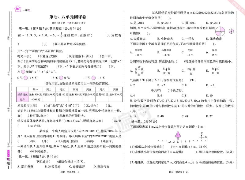 2025秋一遍过数学BSD4上单元测评卷_25秋小学语数英1-6年级上册《一遍过》合集_25秋北师版数学《一遍过》1-6年级上_四年级
