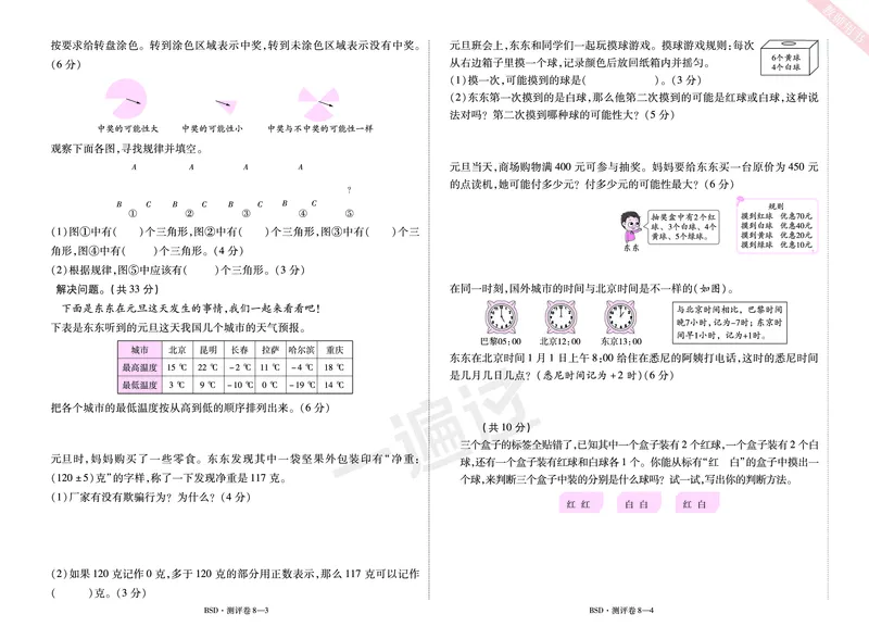 2025秋一遍过数学BSD4上单元测评卷_25秋小学语数英1-6年级上册《一遍过》合集_25秋北师版数学《一遍过》1-6年级上_四年级